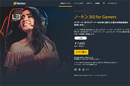 画像ギャラリー No.004のサムネイル画像 / 【PR】ゲームの邪魔をしない新世代セキュリティソフト「ノートン 360 for Gamers」の実力を検証してみた