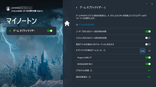 画像ギャラリー No.020のサムネイル画像 / 【PR】ゲームの邪魔をしない新世代セキュリティソフト「ノートン 360 for Gamers」の実力を検証してみた
