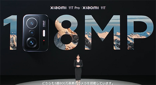 画像ギャラリー No.006のサムネイル画像 / Xiaomi,5G対応ハイエンドスマートフォン「Xiaomi 11T」シリーズを発表。国内でも発売を予定
