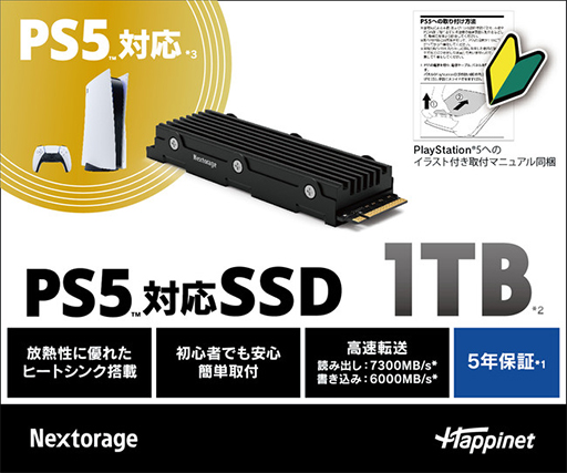 画像ギャラリー No.001のサムネイル画像 / ハピネット，大型ヒートシンク一体型でPS5対応を謳うM.2 SSDを発売