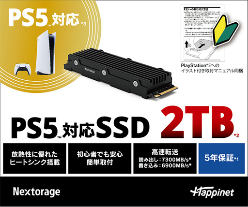 画像ギャラリー No.002のサムネイル画像 / ハピネット，大型ヒートシンク一体型でPS5対応を謳うM.2 SSDを発売