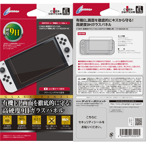 画像ギャラリー No.010のサムネイル画像 / サイバーガジェット，シリコンカバーなど有機EL版Switch用アクセサリ計11製品を本体と同時発売