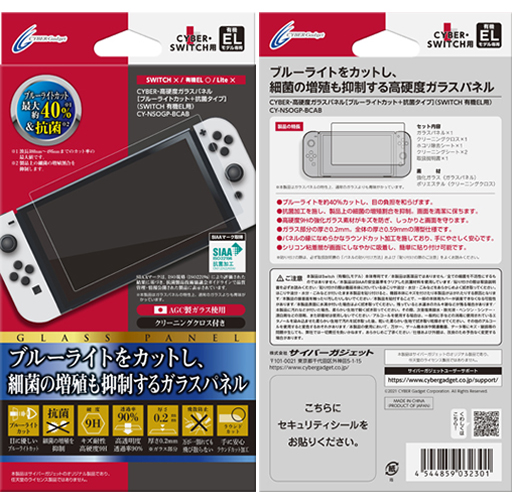 画像ギャラリー No.011のサムネイル画像 / サイバーガジェット，シリコンカバーなど有機EL版Switch用アクセサリ計11製品を本体と同時発売