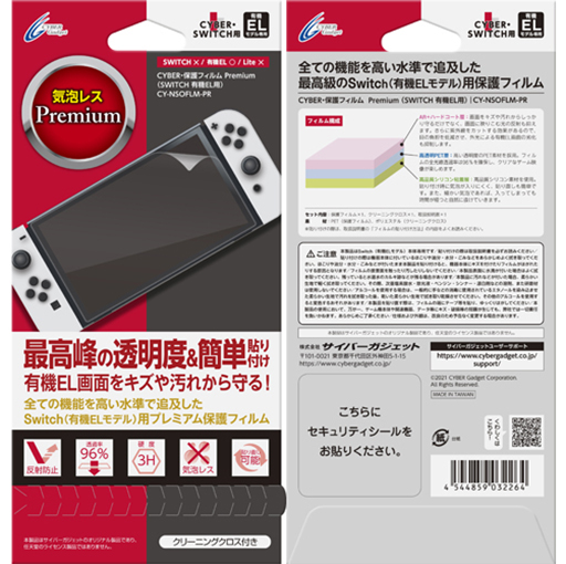 画像ギャラリー No.012のサムネイル画像 / サイバーガジェット，シリコンカバーなど有機EL版Switch用アクセサリ計11製品を本体と同時発売
