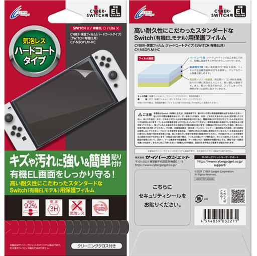 画像ギャラリー No.013のサムネイル画像 / サイバーガジェット，シリコンカバーなど有機EL版Switch用アクセサリ計11製品を本体と同時発売