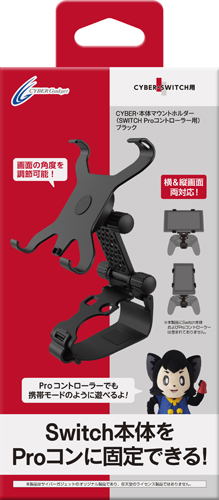 画像ギャラリー No.001のサムネイル画像 / Proコン上にSwitchを取り付けられるアダプターがサイバーガジェットから