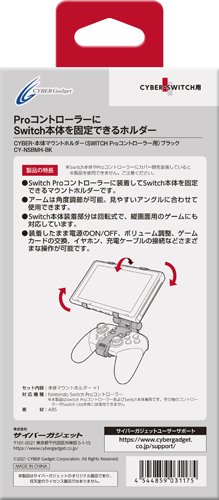 画像ギャラリー No.002のサムネイル画像 / Proコン上にSwitchを取り付けられるアダプターがサイバーガジェットから