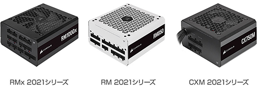 画像ギャラリー No.001のサムネイル画像 / Corsair製電源ユニットの2021年モデル計3シリーズ14製品が発売