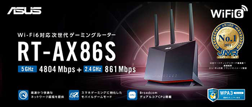 画像ギャラリー No.001のサムネイル画像 / ASUS，Wi-Fi 6対応ゲーマー向け無線LANルーター「RT-AX86S」を発売