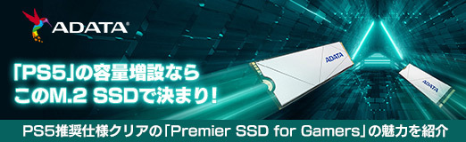 画像ギャラリー No.017のサムネイル画像 / 【PR】「PS5」の容量増設ならこのM.2 SSDで決まり!ADATAから発売されたPS5推奨仕様クリアの「Premier SSD for Gamers」の魅力を紹介