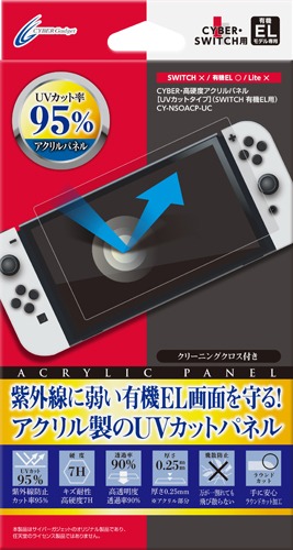 画像ギャラリー No.001のサムネイル画像 / サイバーガジェット,有機EL版Switch用のUVカット保護パネルを発売