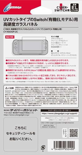 画像ギャラリー No.004のサムネイル画像 / サイバーガジェット,有機EL版Switch用のUVカット保護パネルを発売