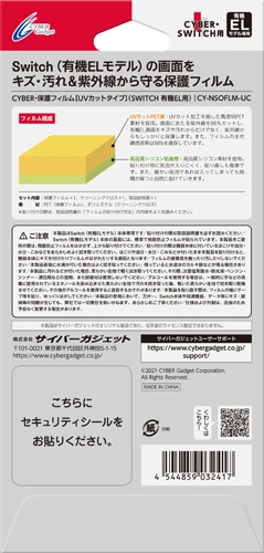 画像ギャラリー No.006のサムネイル画像 / サイバーガジェット,有機EL版Switch用のUVカット保護パネルを発売