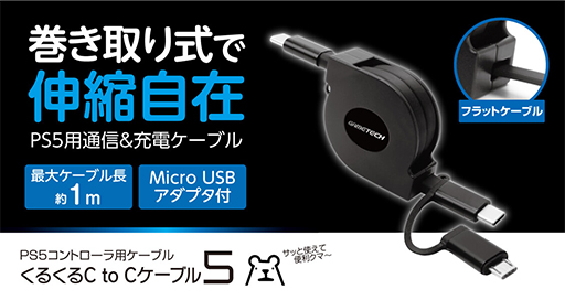 画像ギャラリー No.002のサムネイル画像 / PS5用横置きスタンドと巻取式USB Type-Cケーブルがゲームテックから