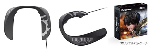 画像ギャラリー No.004のサムネイル画像 / パナソニック,ゲーマー向けネックバンドスピーカーの「FFXIV」コラボモデルを発売。外観や操作音が特別仕様に
