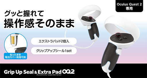 画像ギャラリー No.002のサムネイル画像 / ゲームテック,充電スタンドなどOculus Quest 2用周辺機器計5製品を発売