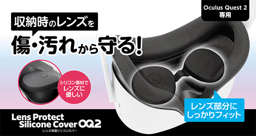 画像ギャラリー No.003のサムネイル画像 / ゲームテック,充電スタンドなどOculus Quest 2用周辺機器計5製品を発売