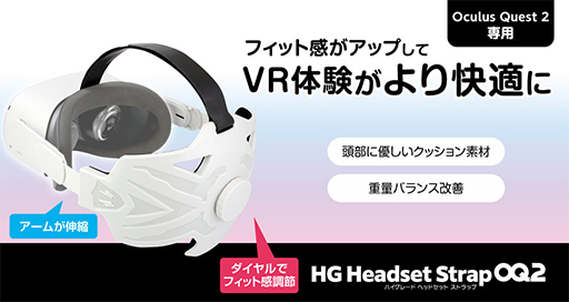 画像ギャラリー No.005のサムネイル画像 / ゲームテック,充電スタンドなどOculus Quest 2用周辺機器計5製品を発売