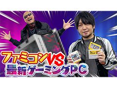 わしゃがなTVの最新動画では，レトロゲームグッズ＆高性能ゲーミングPCを開封する模様をお届け