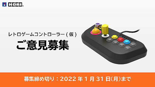 画像ギャラリー No.002のサムネイル画像 / HORI,「レトロゲームコントローラー(仮)」についての意見募集を開始