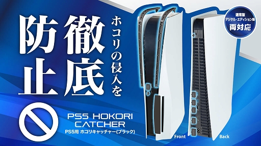画像ギャラリー No.007のサムネイル画像 / PS5本体にホコリが入るのを防ぐフィルターがアンサーから登場