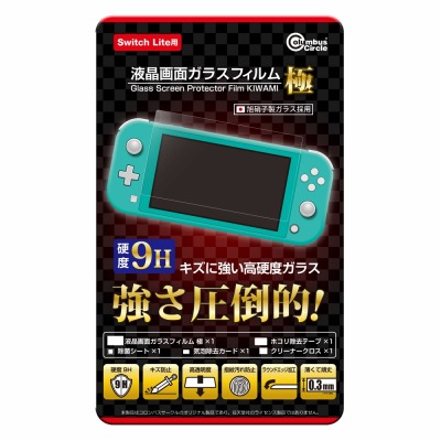 画像ギャラリー No.001のサムネイル画像 / Switch Lite用のガラス製液晶保護フィルムが4月下旬に発売