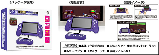 画像ギャラリー No.002のサムネイル画像 / テレビにつないで大画面でGBAのゲームをプレイできる互換機「ポケット HDMI アドバンス for GBA」,6月上旬に発売