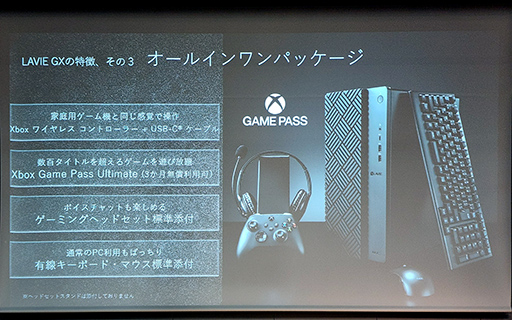 画像ギャラリー No.014のサムネイル画像 / NEC PCがエントリー市場向けゲームPC「LAVIE GX」を発表。XboxコントローラやXbox Game Pass Ultimate付属ですぐに遊べる