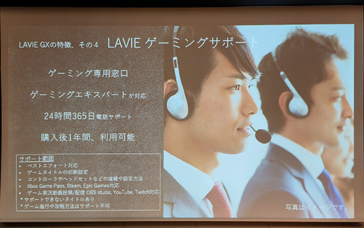 画像ギャラリー No.015のサムネイル画像 / NEC PCがエントリー市場向けゲームPC「LAVIE GX」を発表。XboxコントローラやXbox Game Pass Ultimate付属ですぐに遊べる