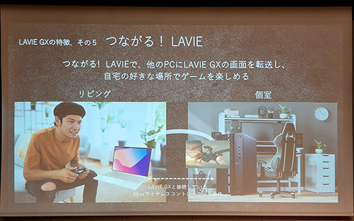 画像ギャラリー No.017のサムネイル画像 / NEC PCがエントリー市場向けゲームPC「LAVIE GX」を発表。XboxコントローラやXbox Game Pass Ultimate付属ですぐに遊べる