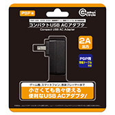 画像ギャラリー No.001のサムネイル画像 / PSPや3DS/DSi接続用のケーブルが付いたUSB ACアダプターが登場