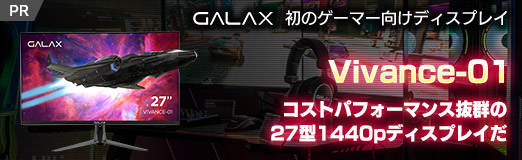 画像ギャラリー No.002のサムネイル画像 / 【PR】GALAX初のゲーマー向けディスプレイ「Vivance-01」は,コストパフォーマンス抜群の27型1440pディスプレイだ
