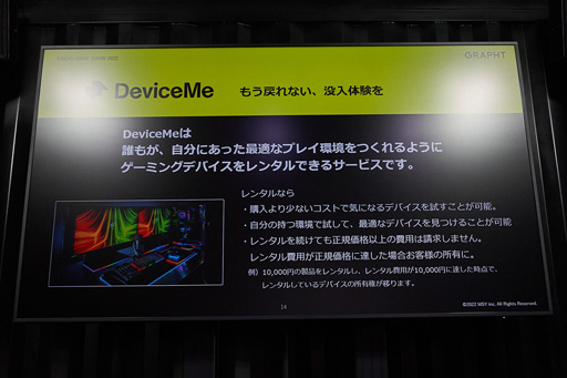 画像ギャラリー No.004のサムネイル画像 / ［TGS2022］MSYが理想のゲーム環境作りをサポート。ゲーマー向け周辺機器のレンタルサービスもスタート