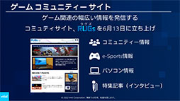 画像ギャラリー No.011のサムネイル画像 / ［TGS2022］PCゲームを盛り上げるには学校教育が重要？　Intelの社長が語るPCゲーム分野に向けたこれからの取り組みとは
