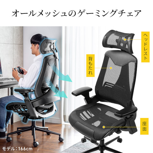 画像ギャラリー No.008のサムネイル画像 / 三面メッシュ仕様のゲーマー向けチェアがサンワサプライから発売に