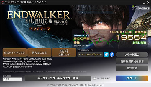 画像ギャラリー No.008のサムネイル画像 / ZOTACのRTX 3070搭載ミニPCが「FFXIV」推奨認定を取得