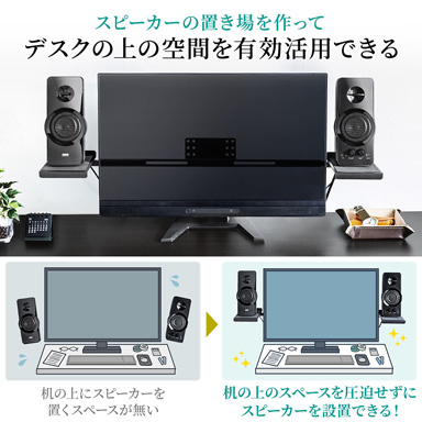 画像ギャラリー No.003のサムネイル画像 / スピーカーをディスプレイの両脇に浮かせて置けるVESAマウント取り付け型スタンドがサンワサプライから