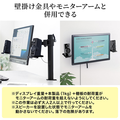 画像ギャラリー No.007のサムネイル画像 / スピーカーをディスプレイの両脇に浮かせて置けるVESAマウント取り付け型スタンドがサンワサプライから