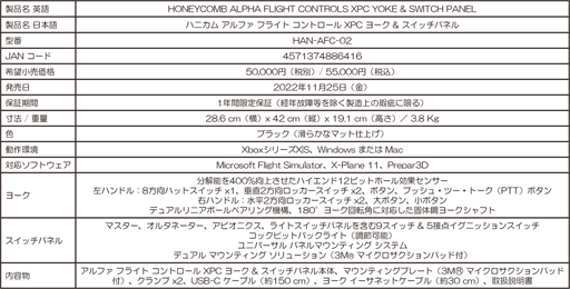 画像ギャラリー No.007のサムネイル画像 / PCとXbox Series X|S対応の米Honeycomb製フライトヨークが国内発売