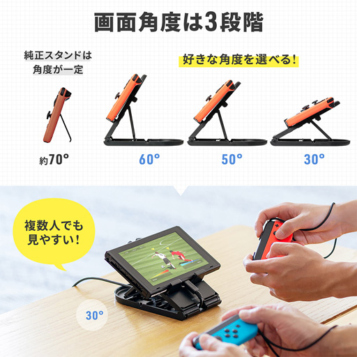 画像ギャラリー No.003のサムネイル画像 / 折りたたみ式で持ち運びやすいSwitch用スタンドがサンワサプライから