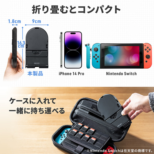 画像ギャラリー No.004のサムネイル画像 / 折りたたみ式で持ち運びやすいSwitch用スタンドがサンワサプライから