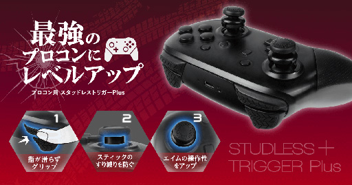 画像ギャラリー No.001のサムネイル画像 / ボタンに貼る滑り止めシールなどSwitchプロコン用のアクセサリー3点セットが発売に