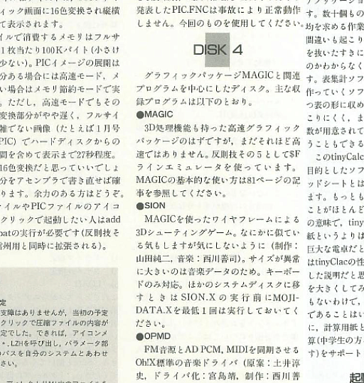 画像ギャラリー No.008のサムネイル画像 / Oh!X関係者が語る,あのころのX68000。「X68000 Z」のローンチを記念して,かつての関係者にあれこれ話してもらおう