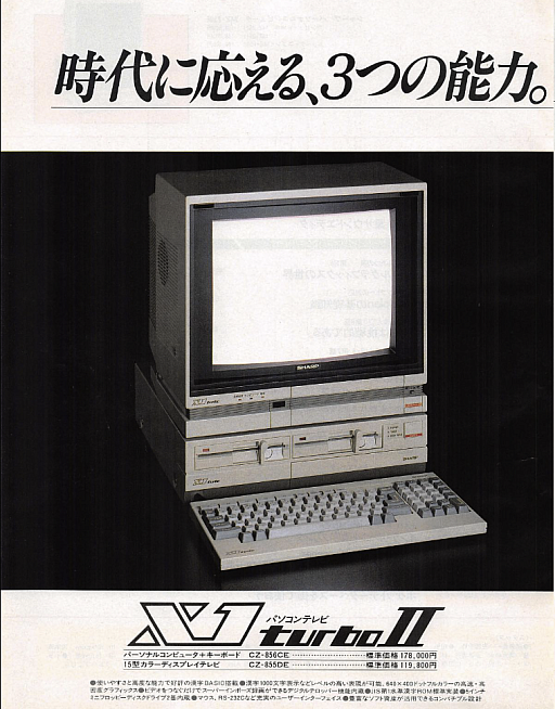 画像ギャラリー No.010のサムネイル画像 / Oh!X関係者が語る,あのころのX68000。「X68000 Z」のローンチを記念して,かつての関係者にあれこれ話してもらおう
