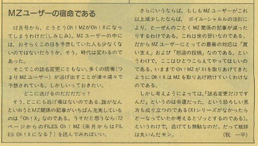 画像ギャラリー No.025のサムネイル画像 / Oh!X関係者が語る,あのころのX68000。「X68000 Z」のローンチを記念して,かつての関係者にあれこれ話してもらおう