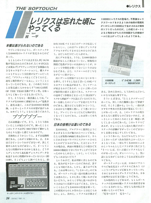 画像ギャラリー No.028のサムネイル画像 / Oh!X関係者が語る,あのころのX68000。「X68000 Z」のローンチを記念して,かつての関係者にあれこれ話してもらおう