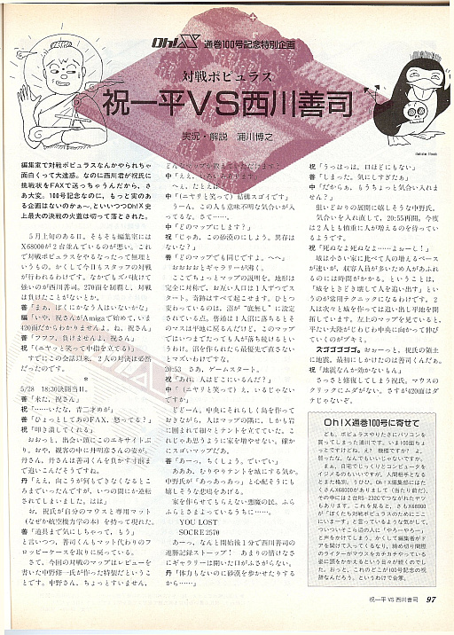 画像ギャラリー No.031のサムネイル画像 / Oh!X関係者が語る,あのころのX68000。「X68000 Z」のローンチを記念して,かつての関係者にあれこれ話してもらおう