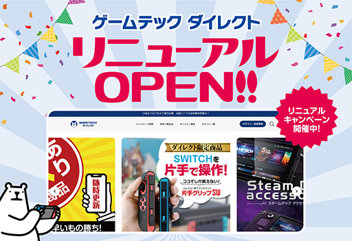 画像ギャラリー No.001のサムネイル画像 / ゲームテック,直販サイトをリニューアル。訳あり品の特価販売などを開始