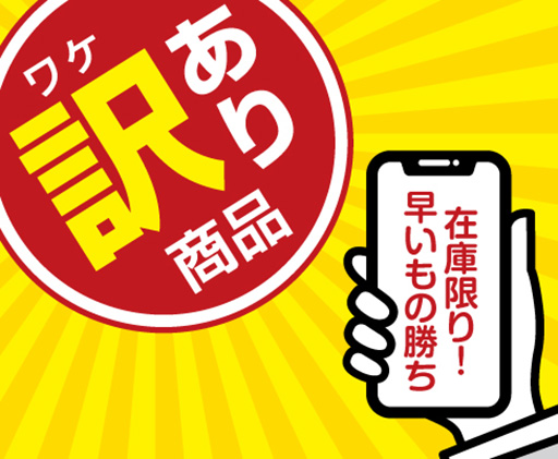 画像ギャラリー No.005のサムネイル画像 / ゲームテック,直販サイトをリニューアル。訳あり品の特価販売などを開始