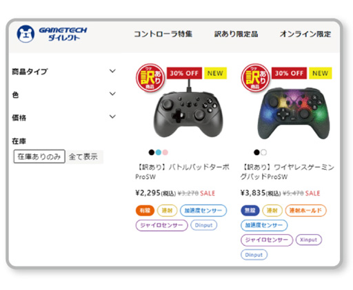 画像ギャラリー No.007のサムネイル画像 / ゲームテック,直販サイトをリニューアル。訳あり品の特価販売などを開始